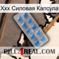 Ххх Силовая Капсула 22